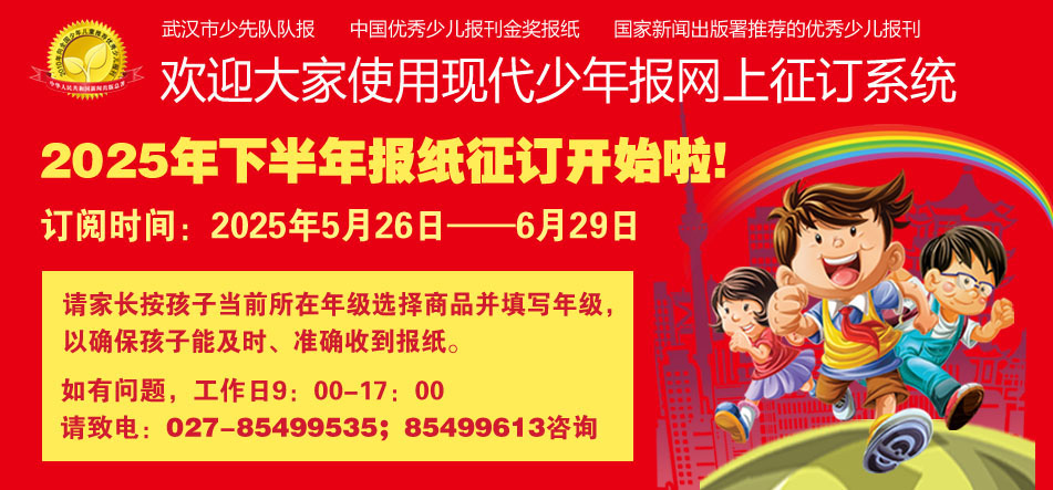 现代少年报征订系统